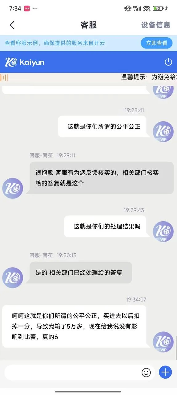 开云体育黑平台 恶意更改比赛比分黑款