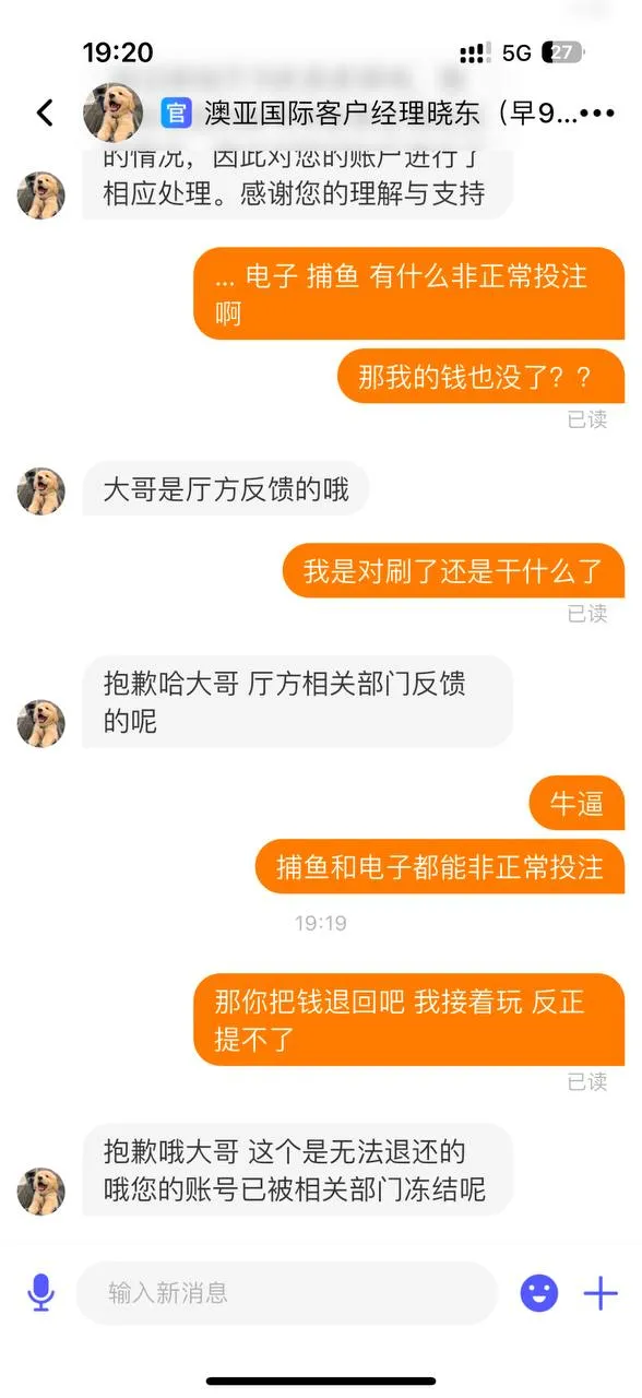 澳亚国际这个平台黑106000块钱 赢了钱不给提现