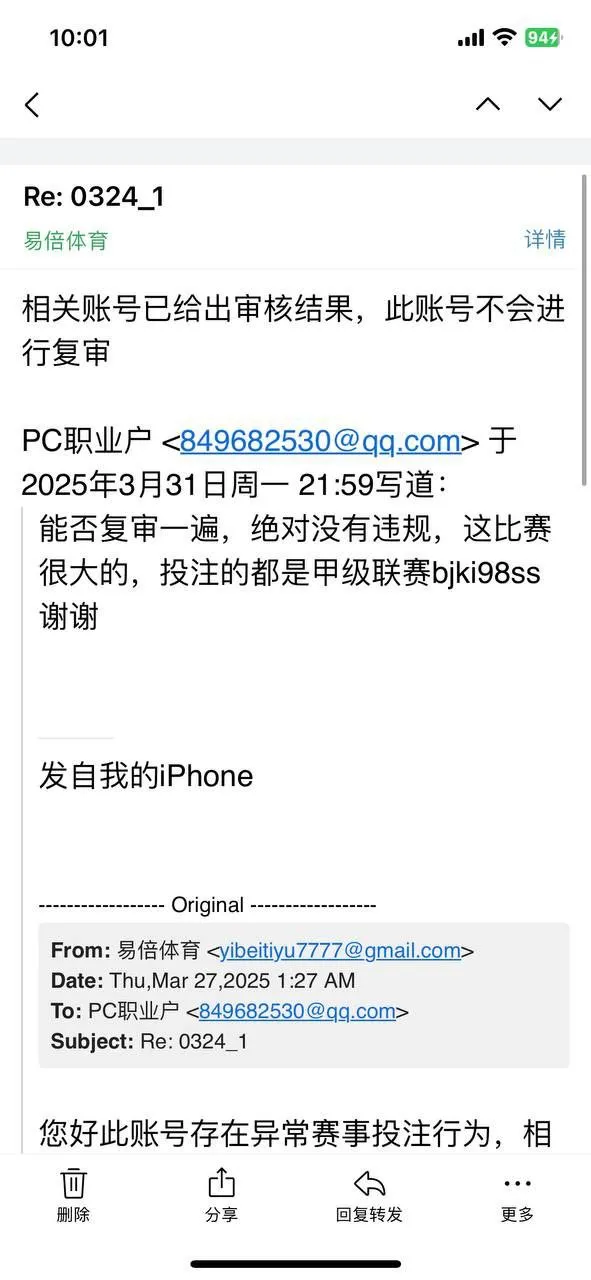 “易倍EMC”大黑逼台子，输不起