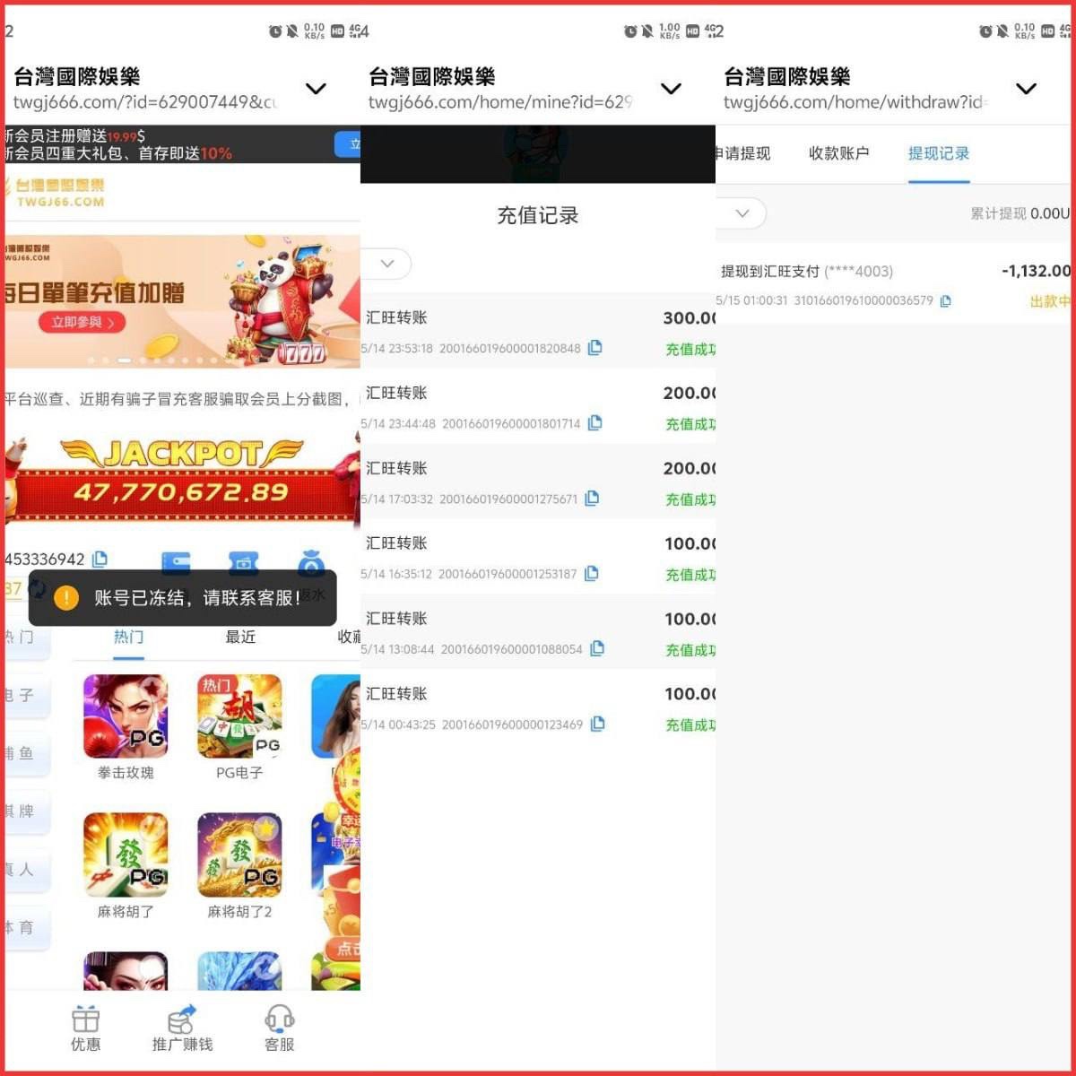 曝光黑平台，台湾国际娱乐 只许输钱不许赢钱？拒退提款还玩文字游戏！