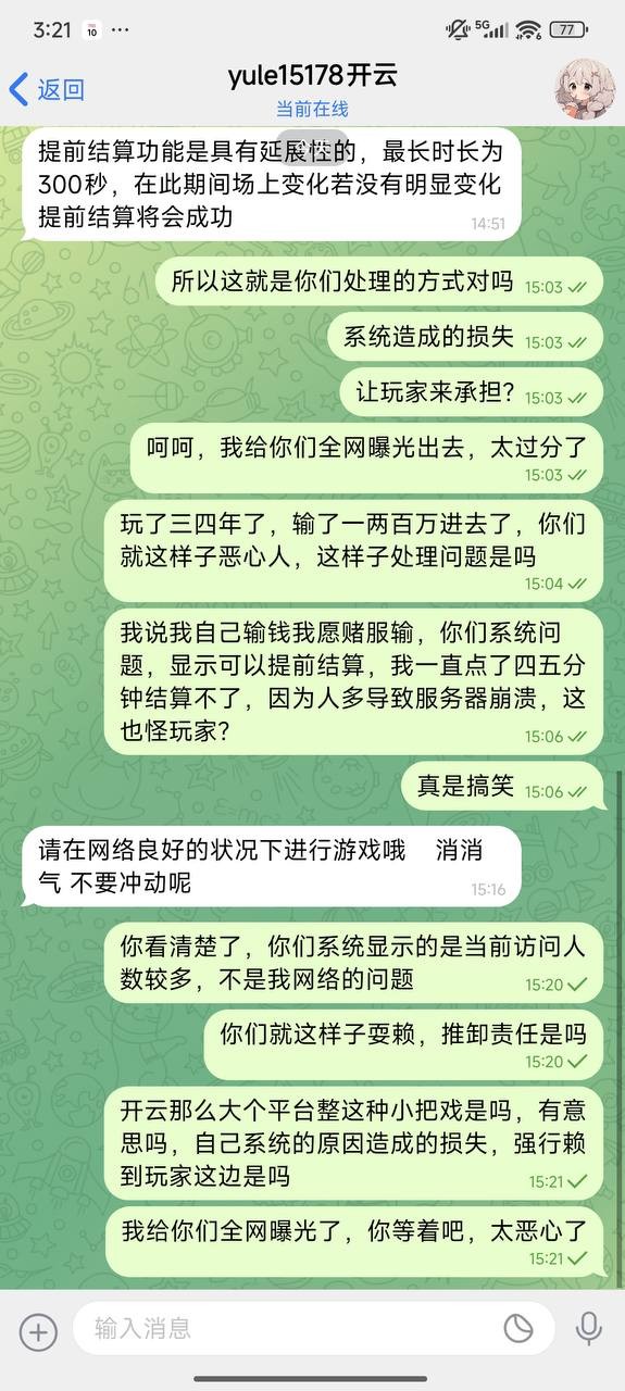 曝光开云体育黑平台，系统原因黑玩家款人民币10000。