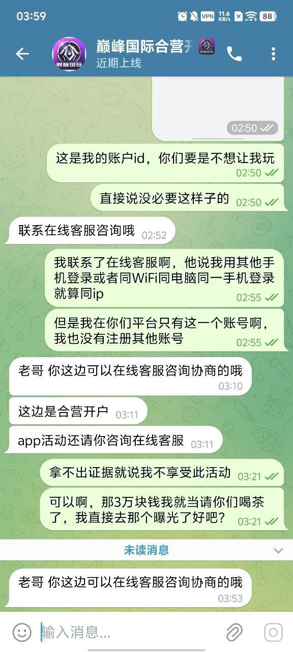 曝光黑台巅峰国际