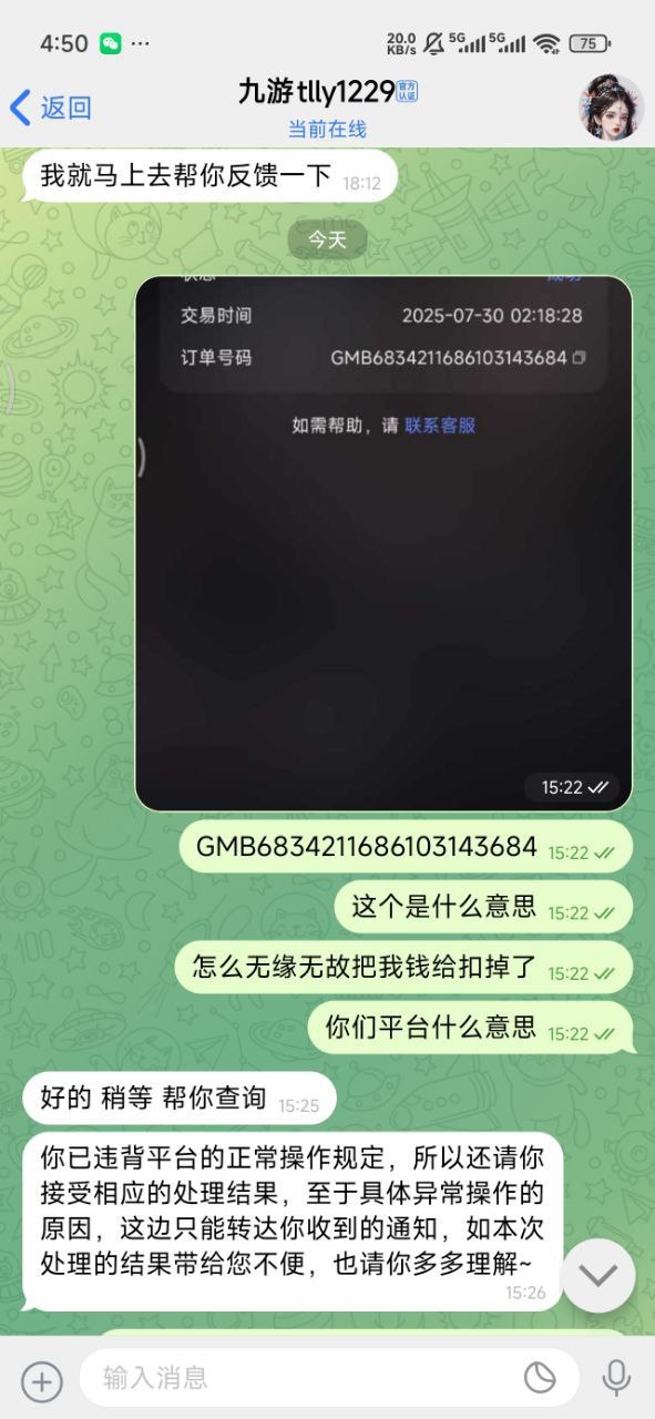 九游体育黑平台，随意更改玩家账户金额，恶意侵吞玩家资金！所谓"大平台"就是如此欺诈玩家？毫无公平公正可言