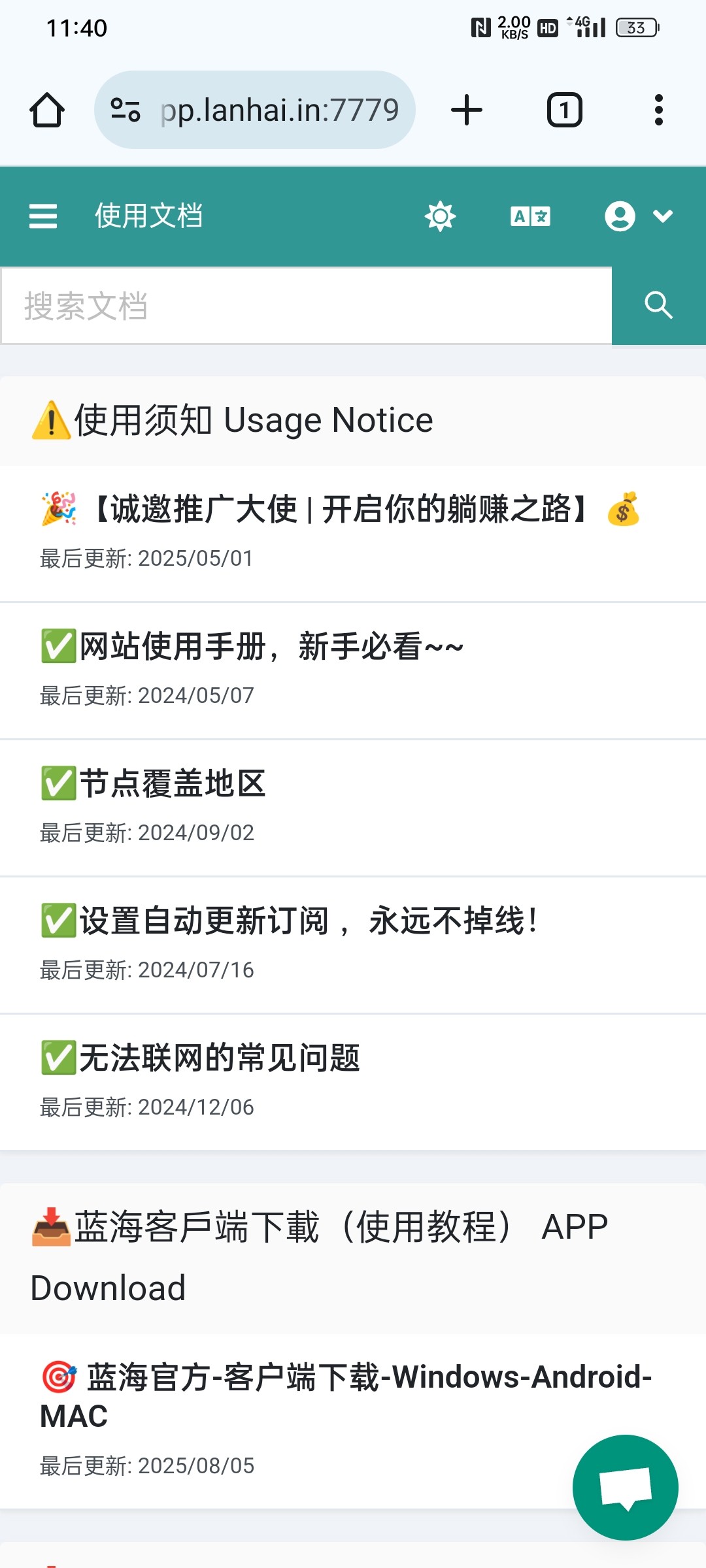 给大家推一个我自用的梯子，学名vpn