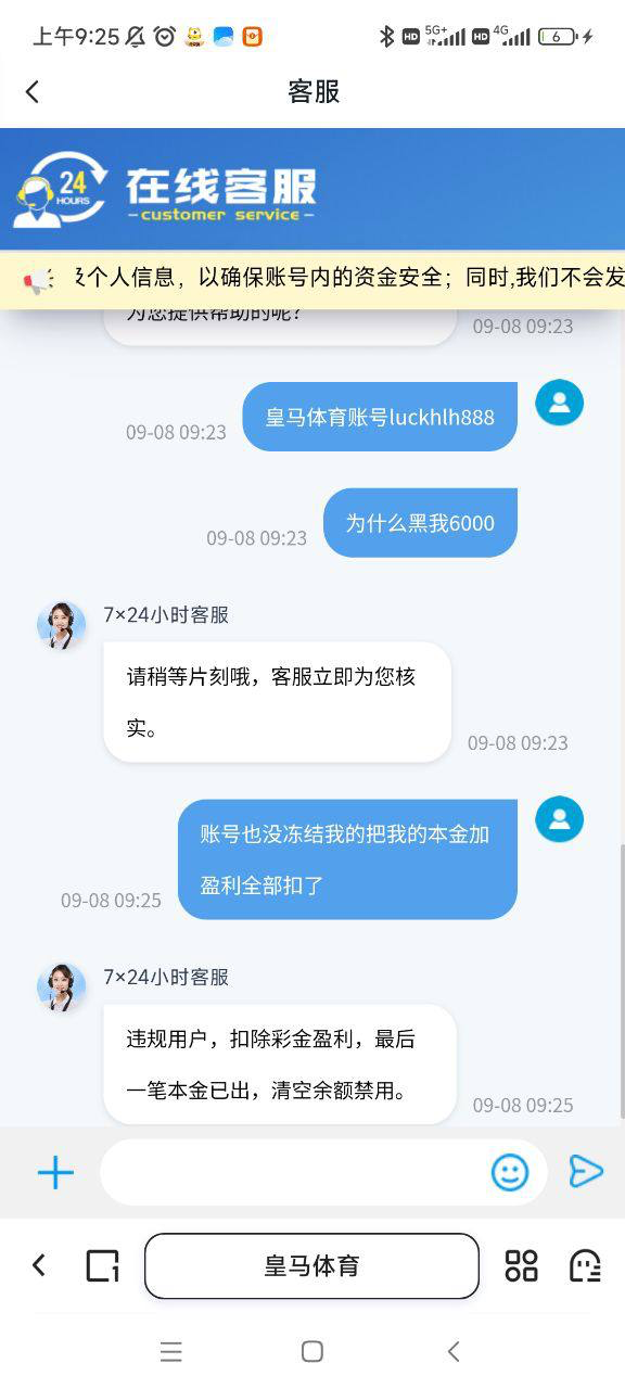 曝光皇马体育，我的6000元无故被黑，皇马体育还能玩？