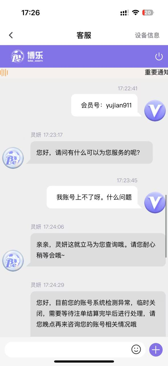 黑平台博乐体育，典型的小包网黑台养熟了再杀