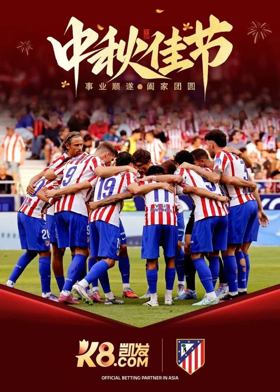 【马竞祝您中秋快乐】1-1客场战平塞尔塔，马竞连续7轮联赛不败