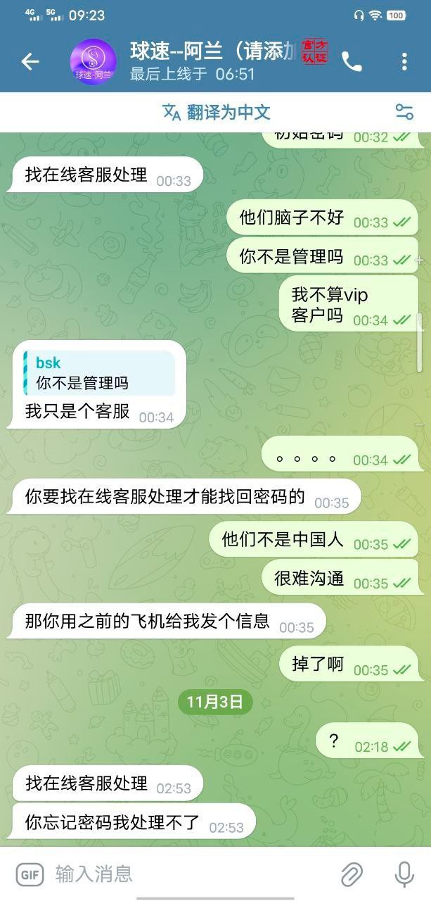 曝光球速体育，居然会碰会员的账号娱乐，上级拿我的账号去娱乐？