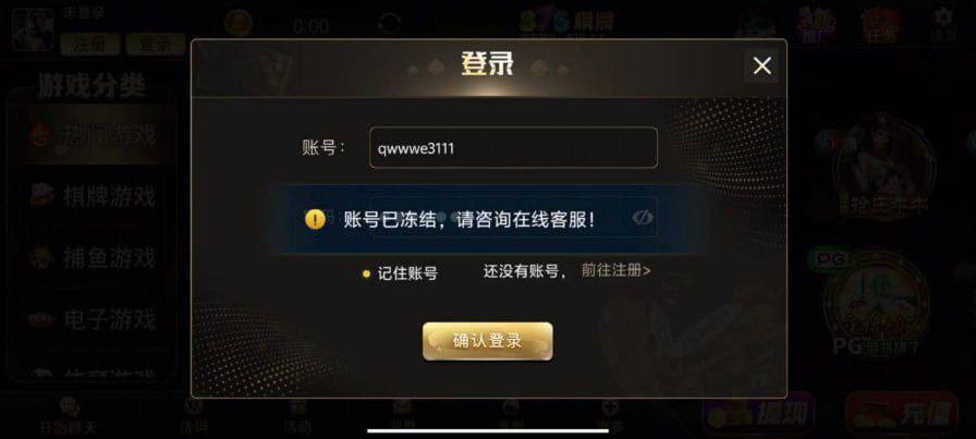 曝光867棋牌黑平台，一赢钱就直接封号。