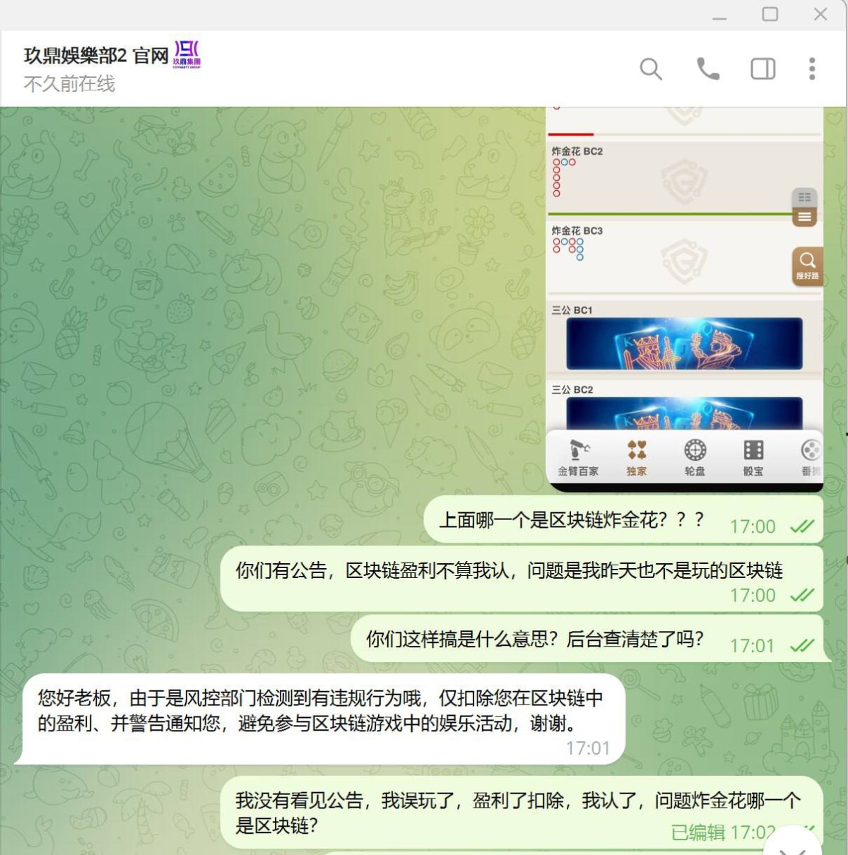 曝光玖鼎娱乐黑平台，盈利了不给出款，找理由说是违规投注！