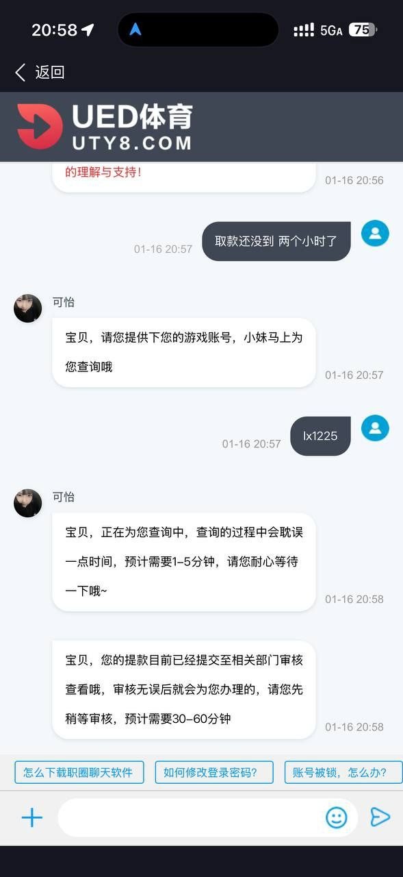 ued体育 存2500提1700都黑款 各位自己小心