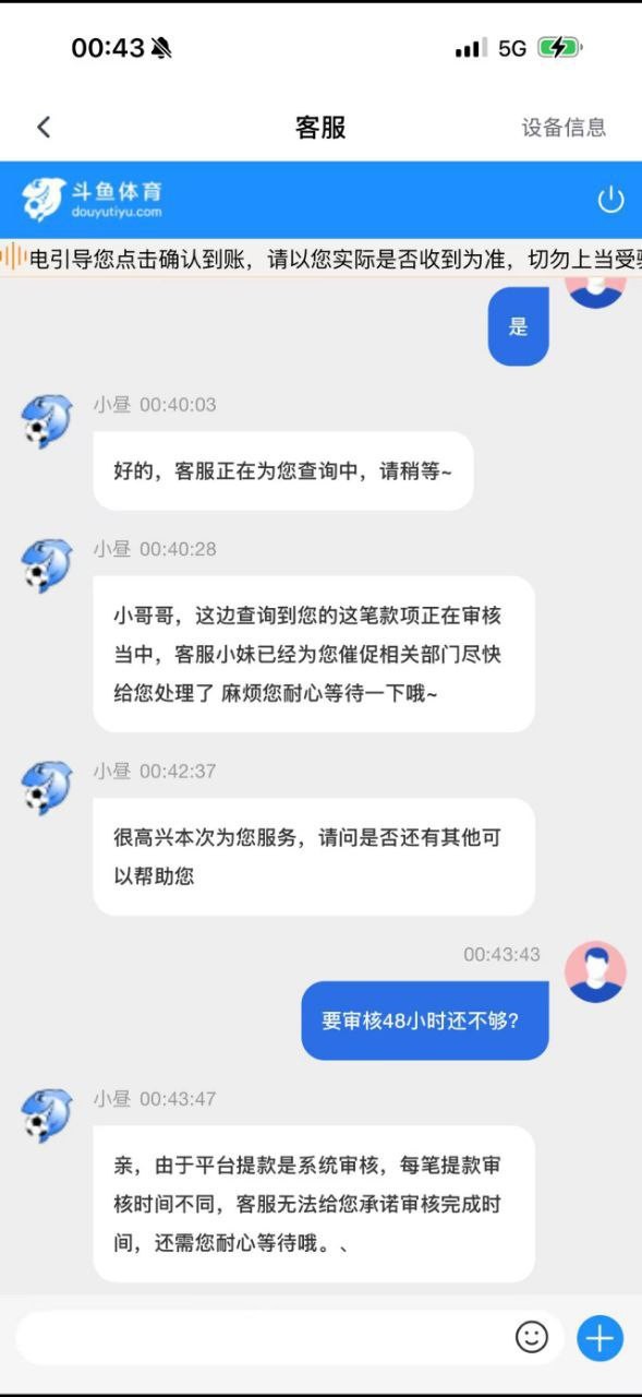曝光斗鱼体育黑平台，30多万就一点理由不给直接明着黑了？