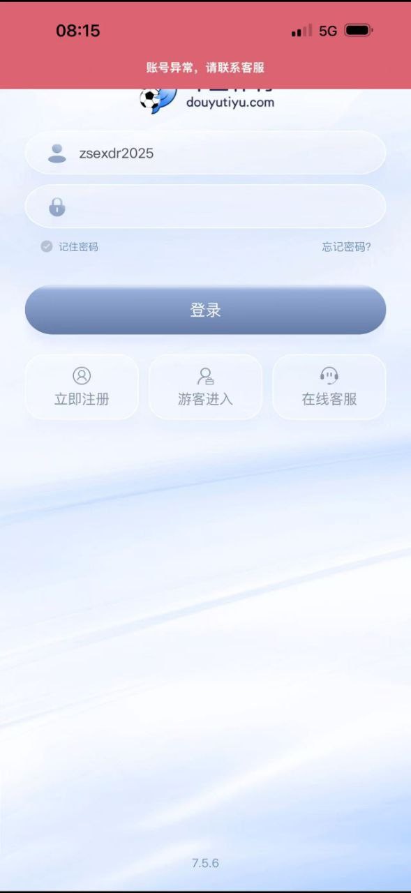 曝光斗鱼体育黑平台，30多万就一点理由不给直接明着黑了？
