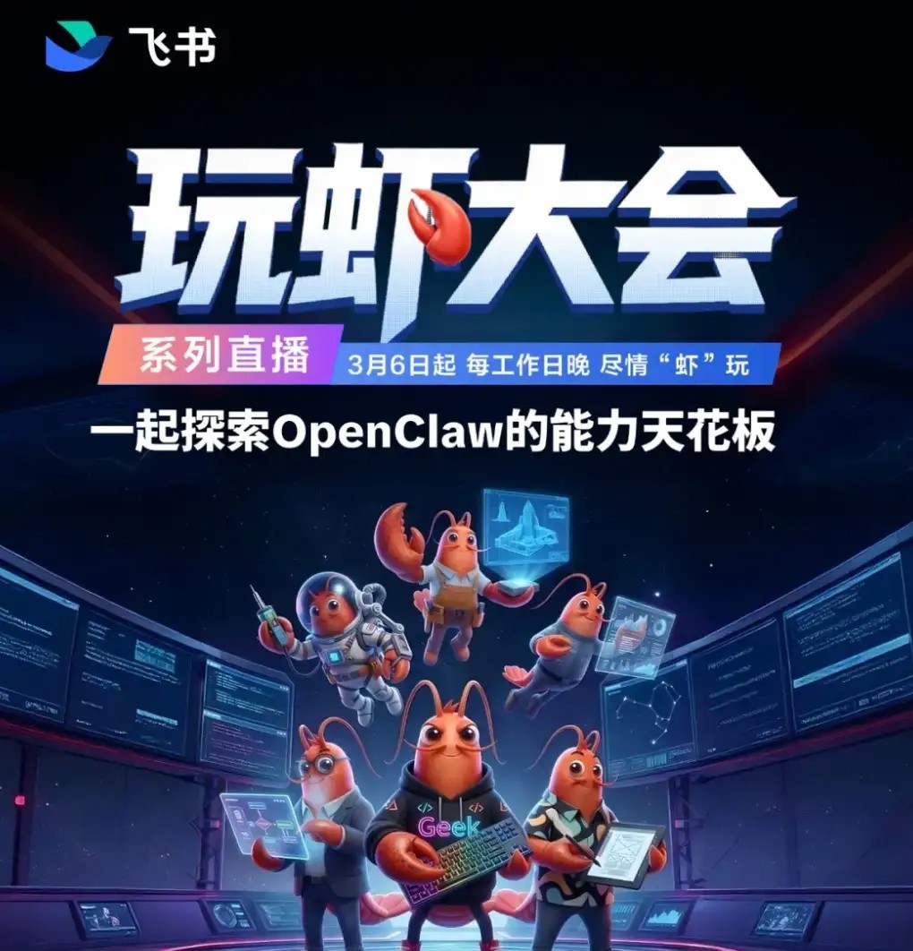 OpenClaw 飞书官方插件上线，额度上调到每月 100 万次