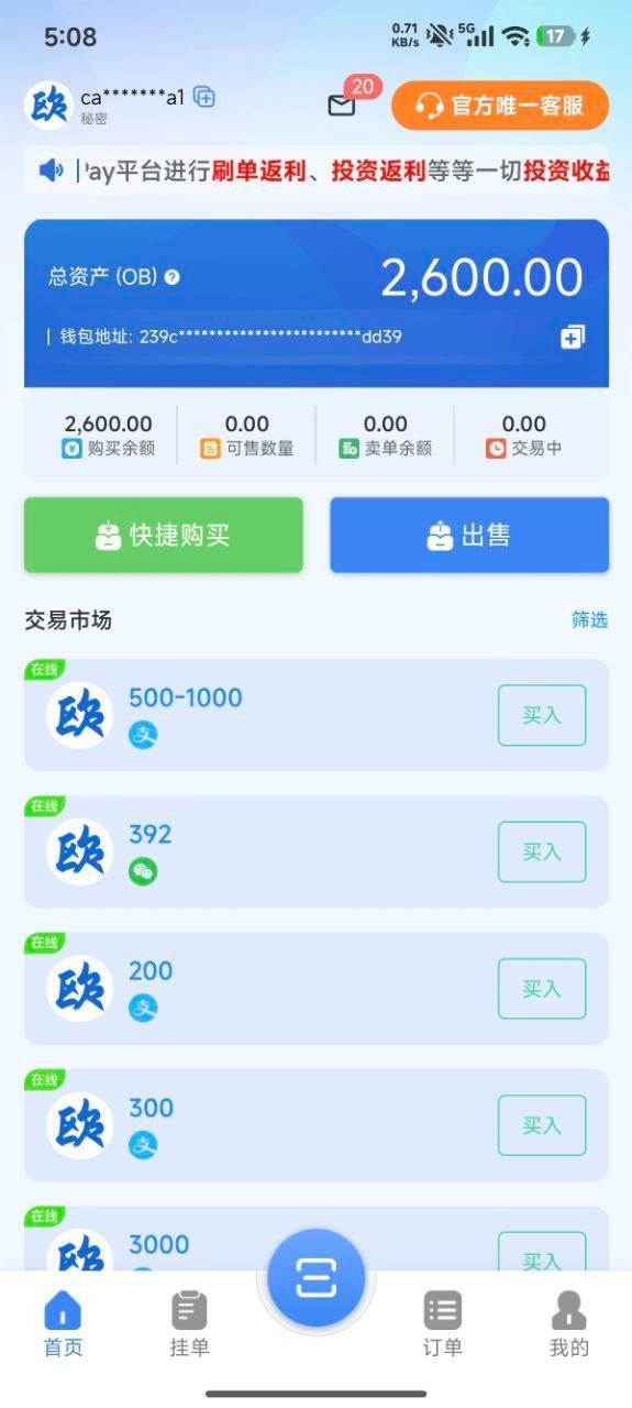 血泪自白:被OBPay平台诈骗全过程,希望大家别再踩坑