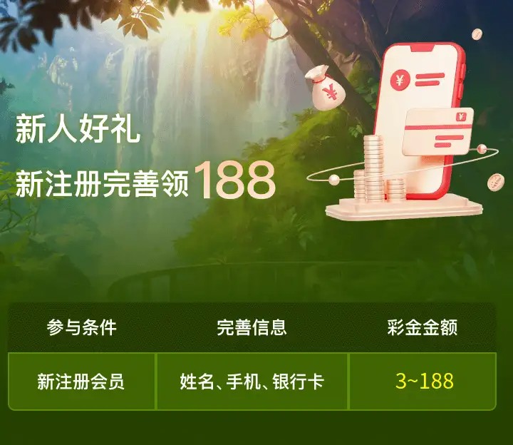 8PG平台注册完善信息送3块彩金
