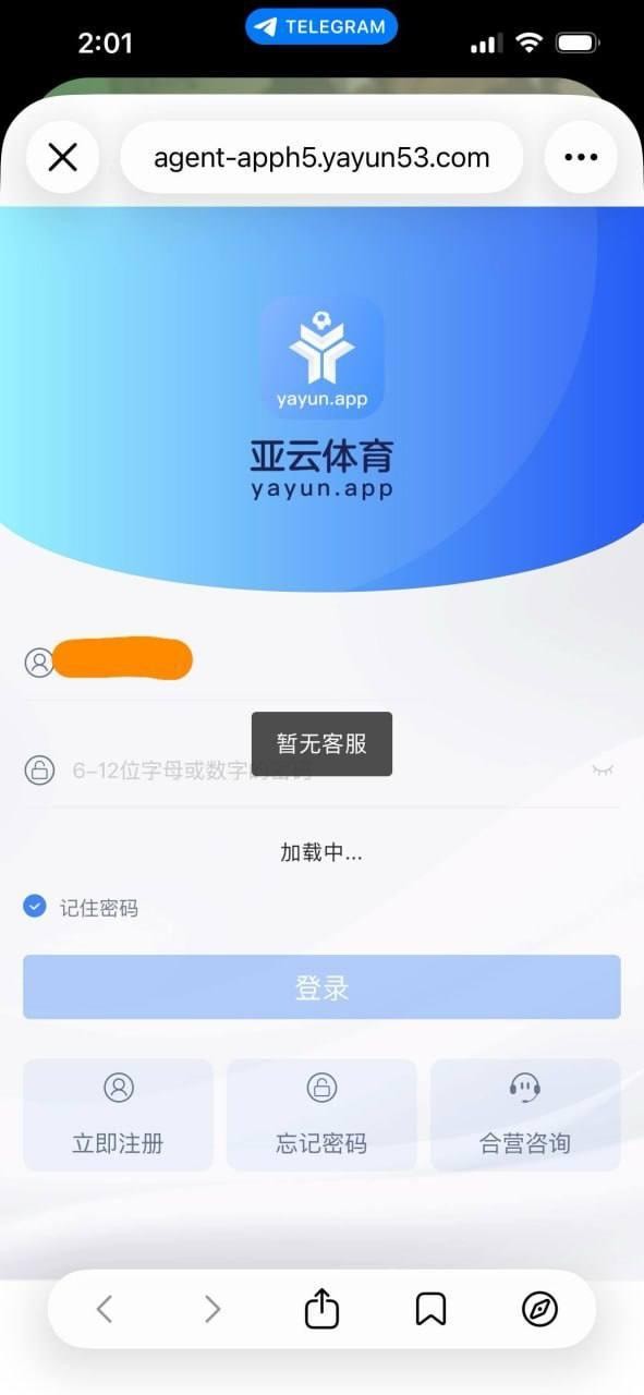 曝光黑平台亚云体育，客服装死后台焊死玩家血本无归
