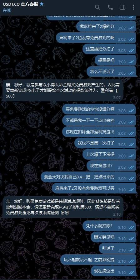 不是引流 纯恶心人 usdt.co平台玩不起