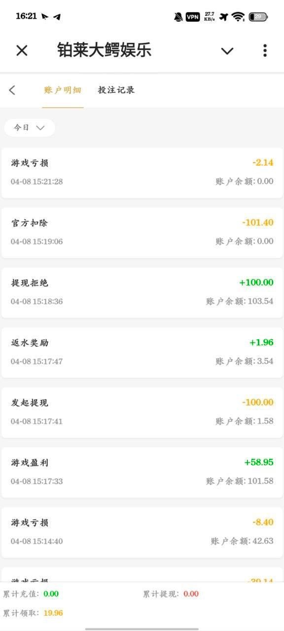 曝光黑平台铂莱大鳄娱乐，充值数百美元不到账，提款屡遭拒绝