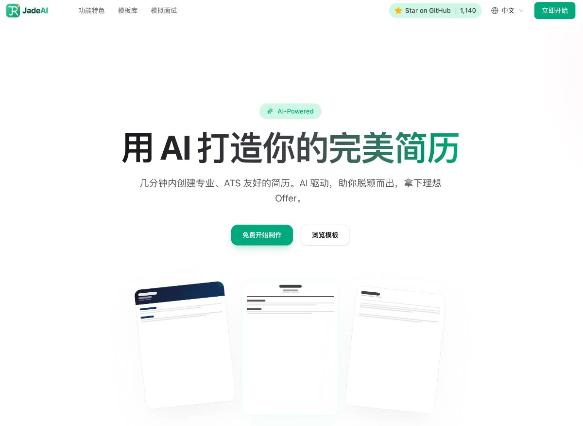 AI 驱动的智能简历生成器，开源免费的求职“开挂”神器